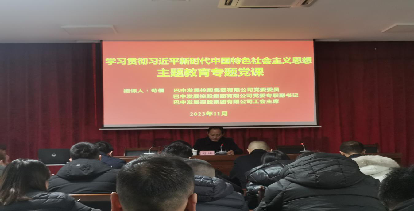 集團(tuán)黨委專職副書記、工會主席茍儒到市鑫園創(chuàng)業(yè)融資擔(dān)保有限公司講授主題教育專題黨課